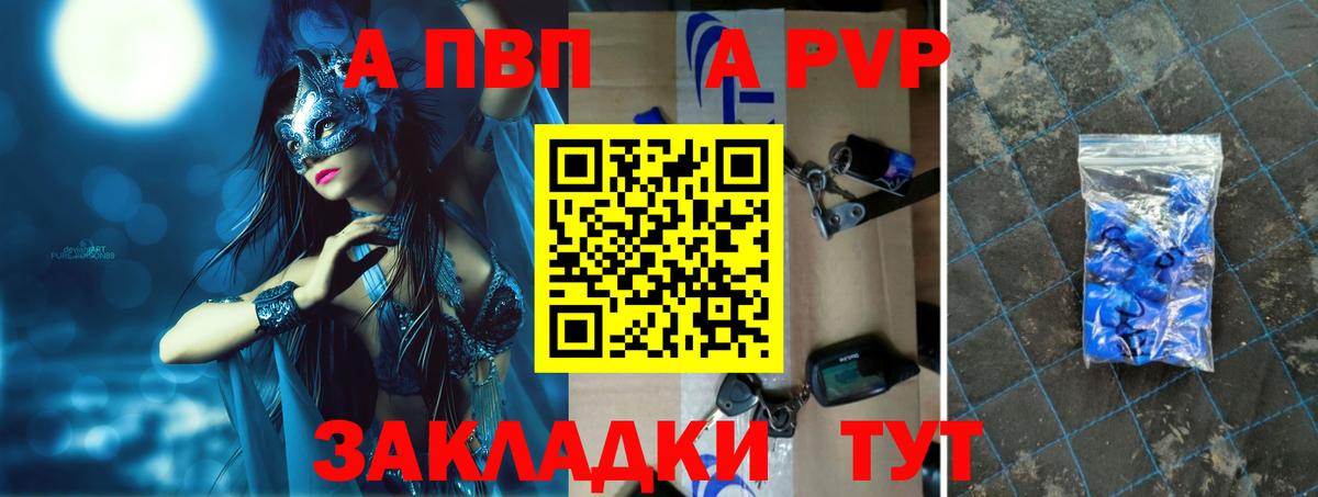 A PVP  APVP СК  Alfa_PVP Соль  Ишимбай  Вход с VPN  как найти   APVP СК КРИС 