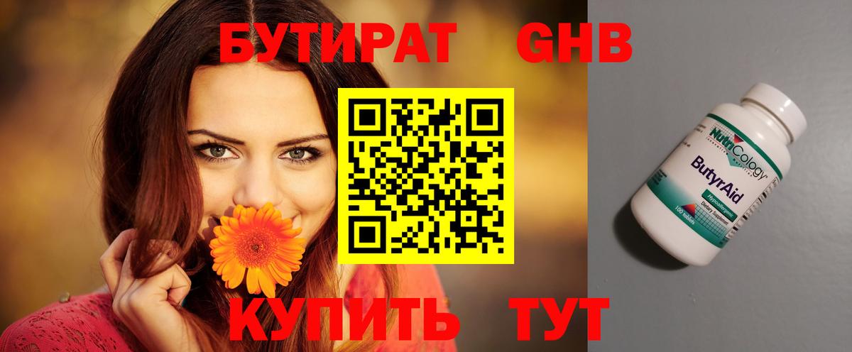 Бутират 99%  Вход с VPN  Ишимбай 