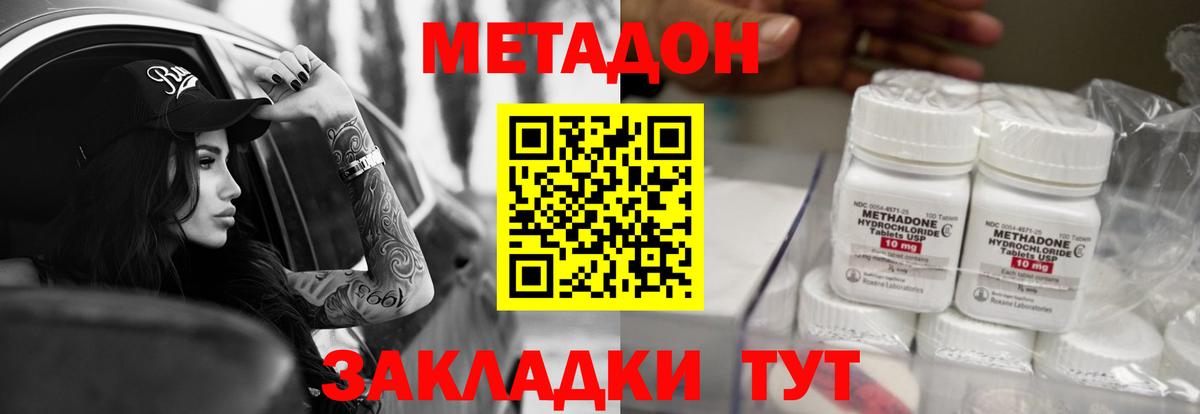Метадон кристалл Ишимбай